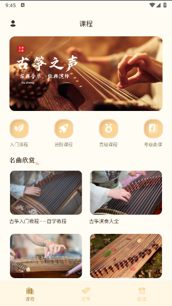 i古筝app安卓版