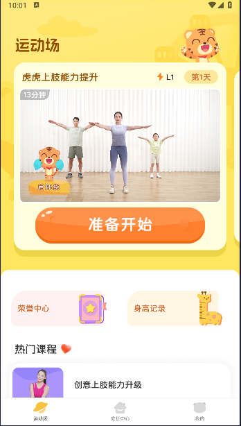 小虎亲子乐APP