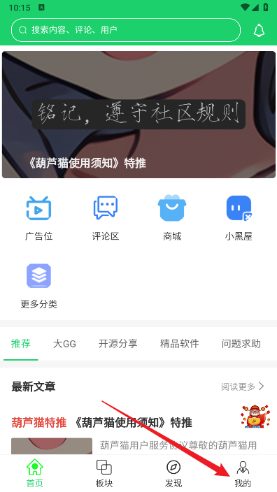 葫芦猫社区软件
