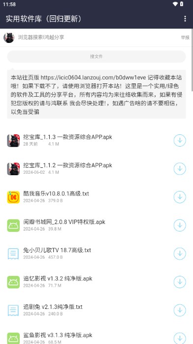 鸿越软件库2比0版本软件