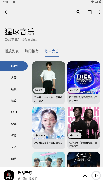 猩球音乐软件
