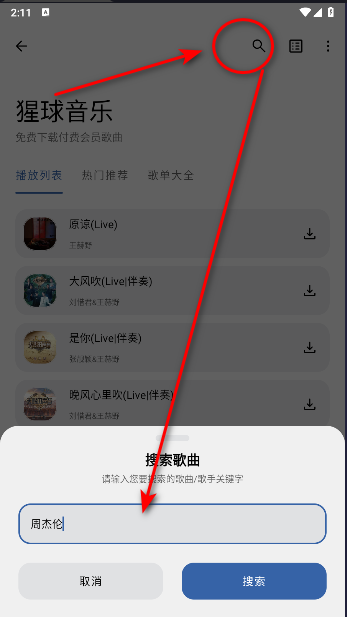 猩球音乐软件