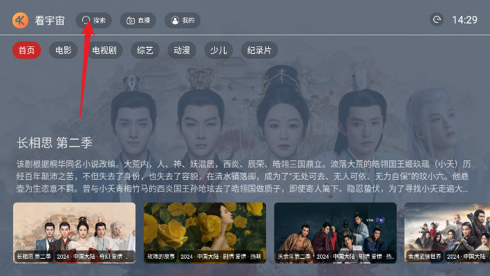 看宇宙TV电视盒子