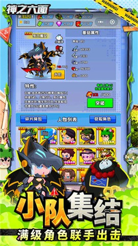 神之六面