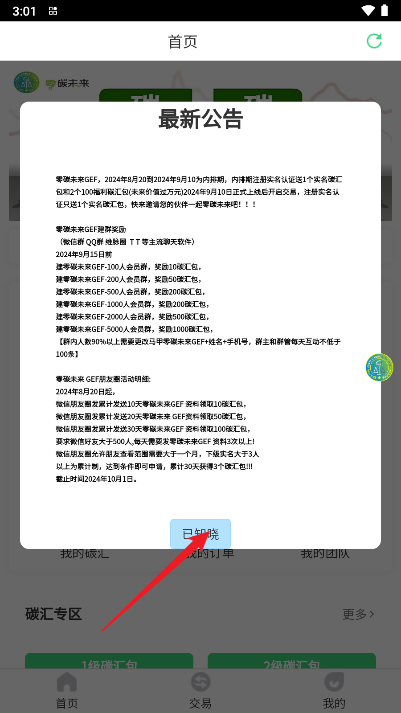 零碳未来GEF最新版