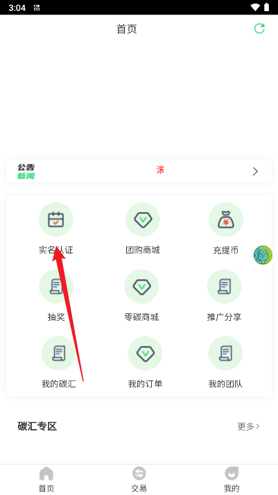 零碳未来GEF最新版