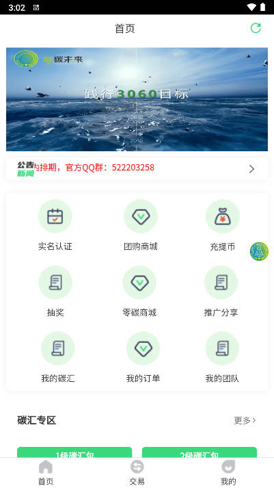 零碳未来GEF最新版