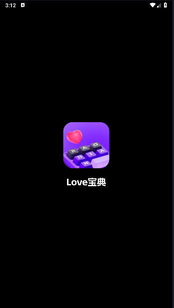 love宝典软件免费版