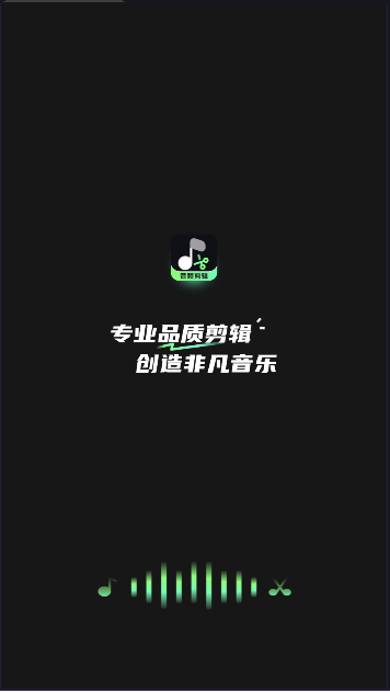 音频剪辑君APP最新版本