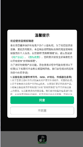 音频剪辑君APP最新版本