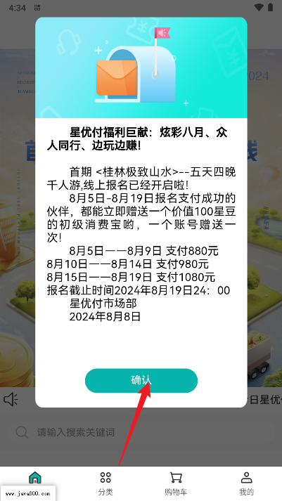 星优付商城平台