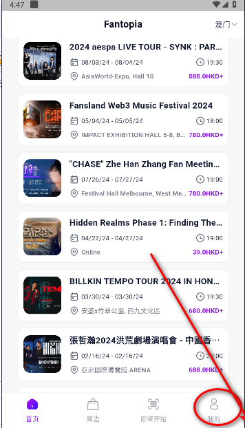 fantopia抢票app