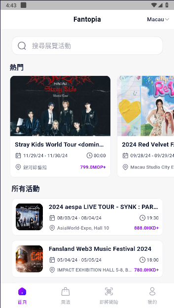 fantopia抢票app
