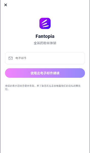 fantopia抢票app