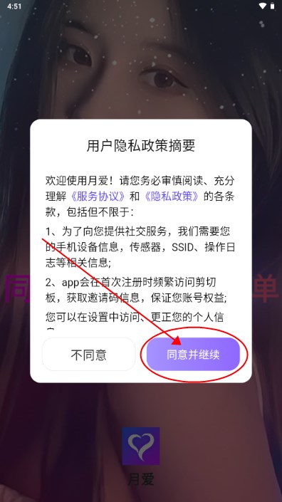 月爱交友官方正版