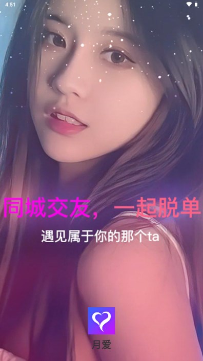 月爱交友官方正版