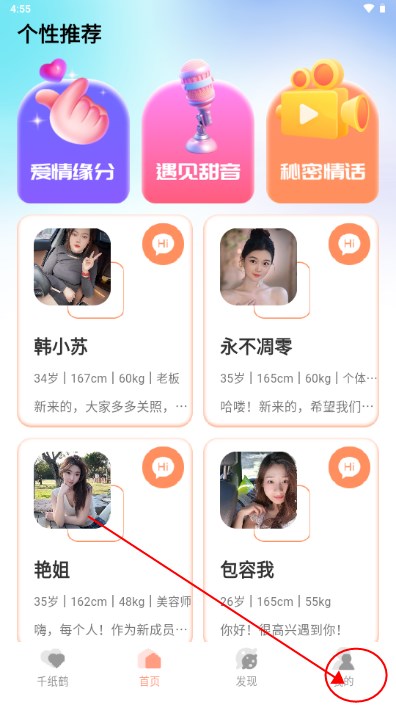 月爱交友官方正版