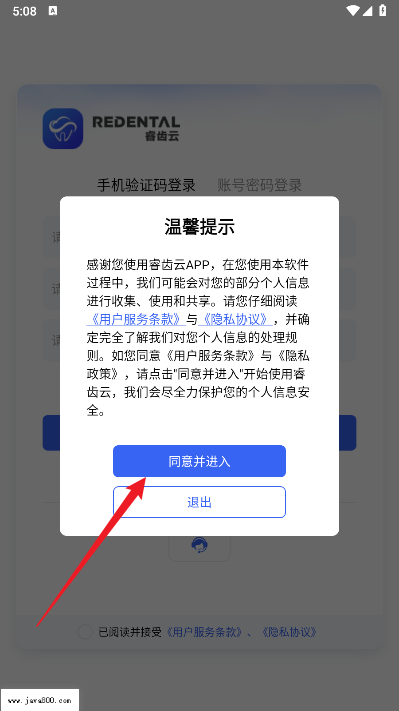 睿齿云app安卓版