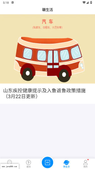莒易行租车软件