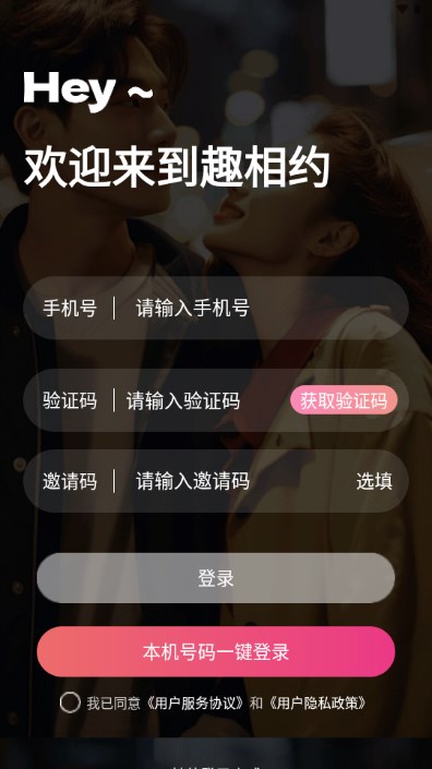 趣相约相亲平台