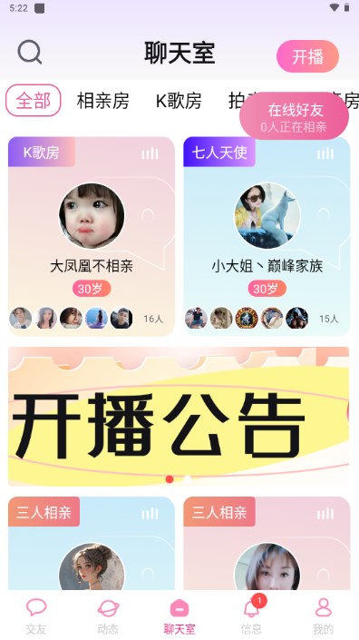 趣相约相亲平台
