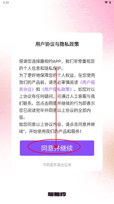 趣相约相亲平台