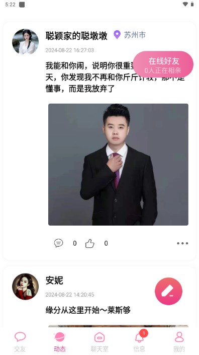 趣相约相亲平台