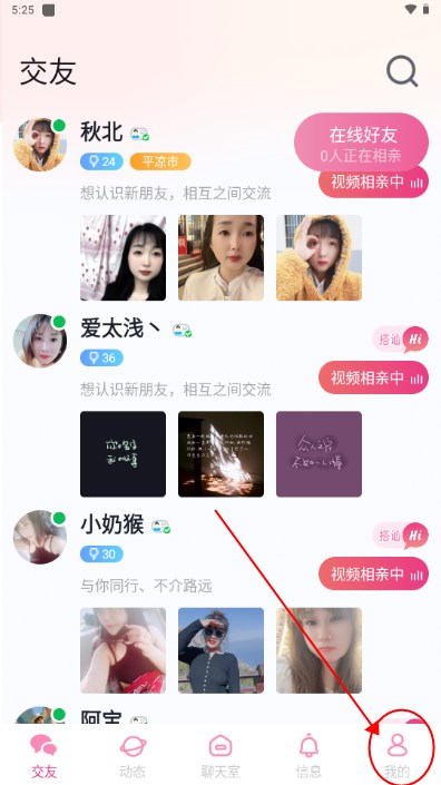 趣相约相亲平台