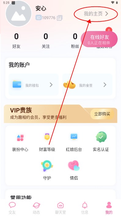 趣相约相亲平台
