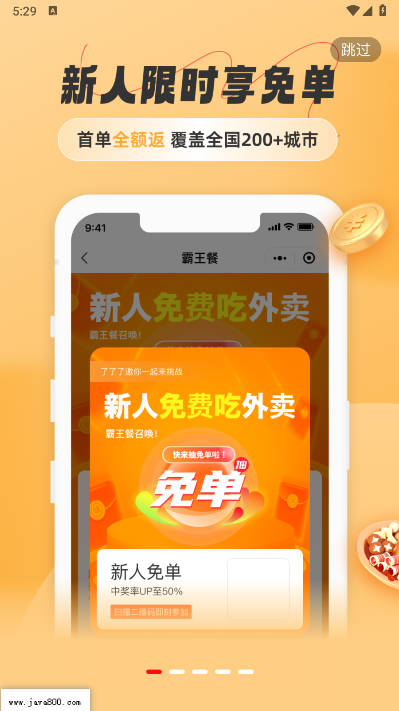 饭否霸王餐软件