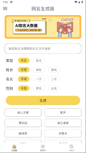 网名生成器免费版下载安卓