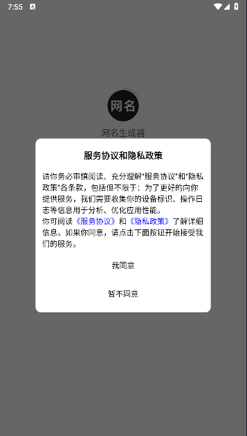 网名生成器免费版下载安卓