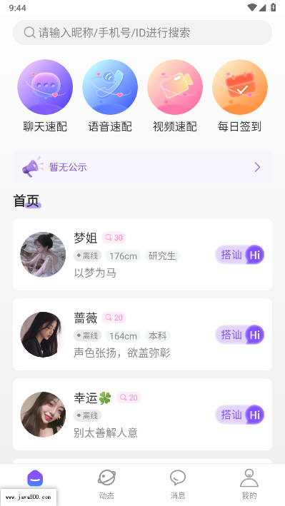 慕颜交友app安卓版