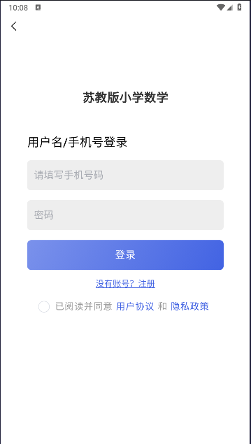 苏教版小学数学app最新版本