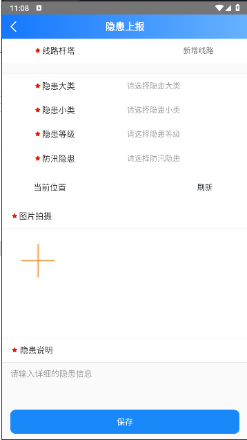 智慧输电app下载安装手机版最新
