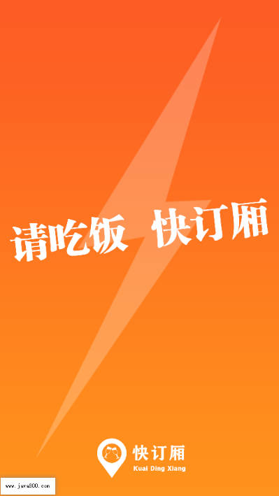 快订厢软件