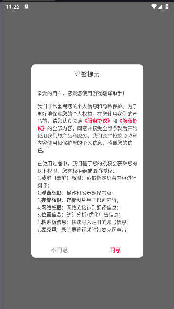 游戏翻译助手免费版app