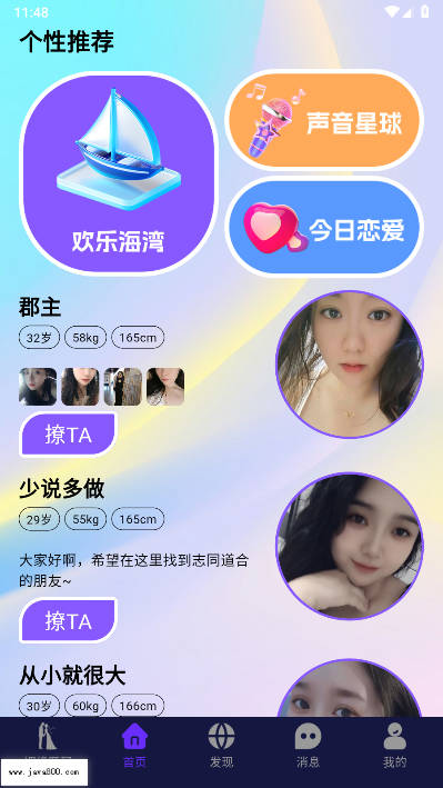 盼伊卡圈交友软件