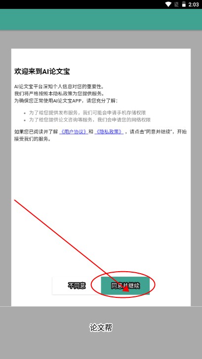 AI论文宝最新版