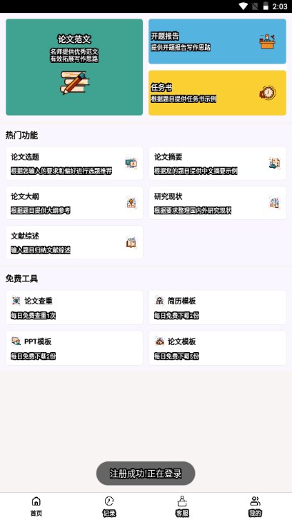 AI论文宝最新版