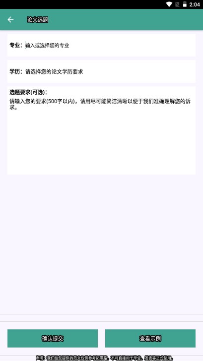 AI论文宝最新版