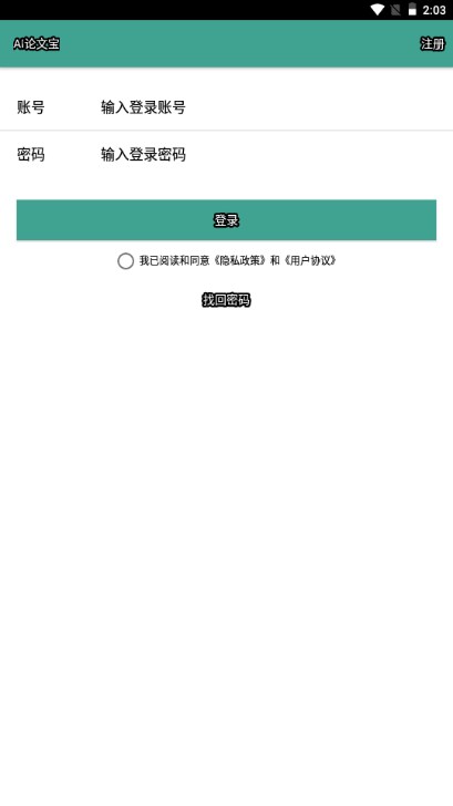 AI论文宝最新版