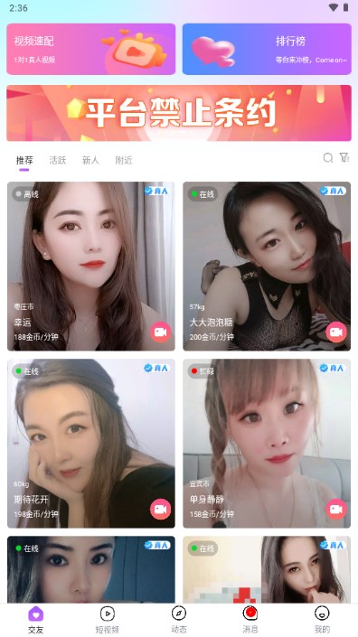 久聊交友app手机版