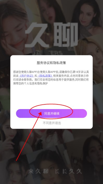 久聊交友app手机版