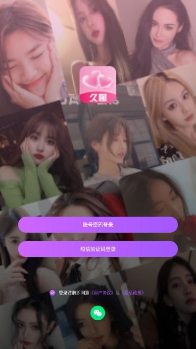 久聊交友app手机版