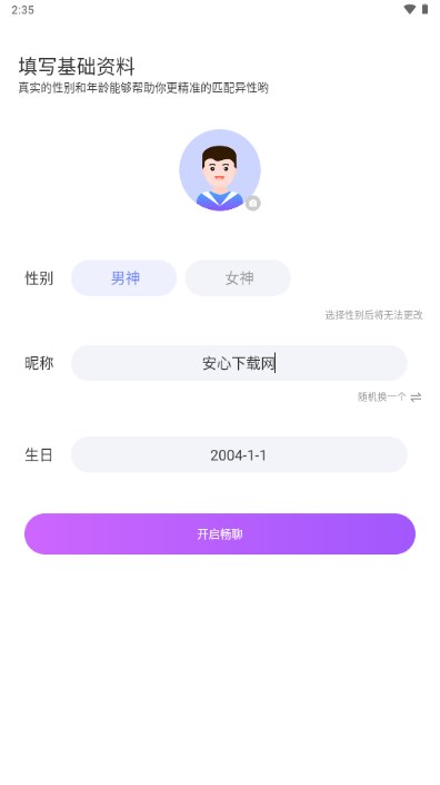 久聊交友app手机版