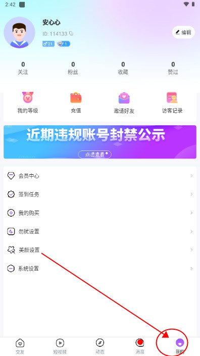 久聊交友app手机版