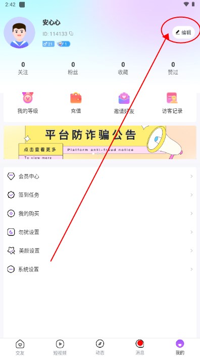 久聊交友app手机版