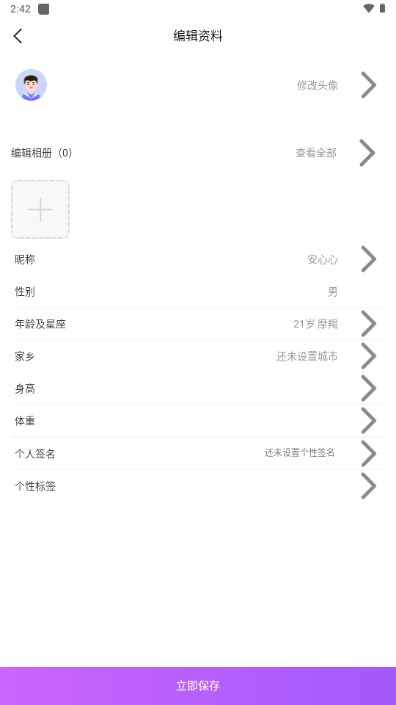 久聊交友app手机版
