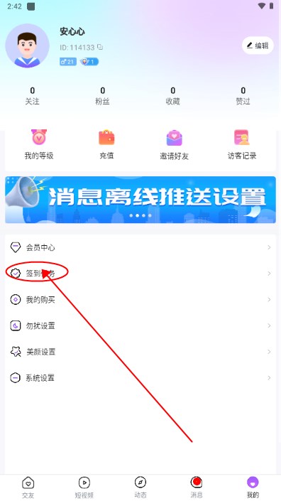 久聊交友app手机版